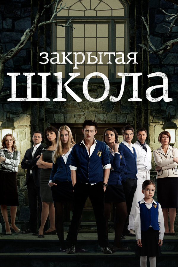 Постер сериала